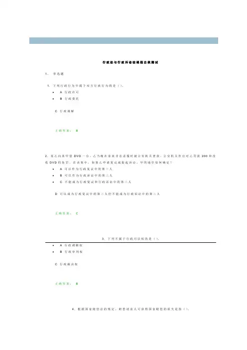 行政法与行政诉讼法课程自我测试1