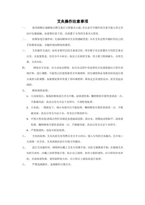 艾灸操作注意事项