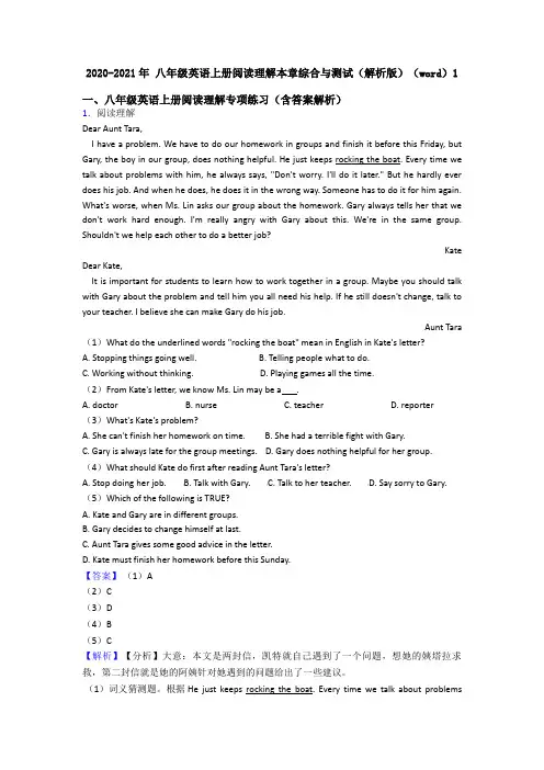 2020-2021年 八年级英语上册阅读理解本章综合与测试(解析版)(word)1