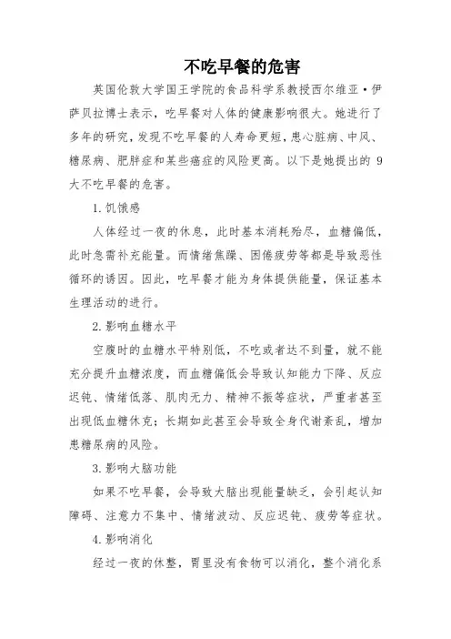 不吃早餐的危害