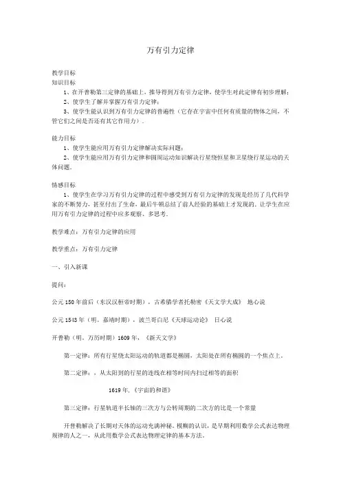 教科版高一物理必修二教案：3.2万有引力定律