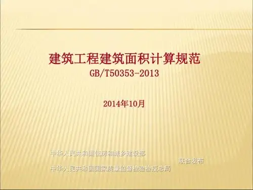 建筑面积计算规范