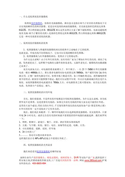 低照度监控摄像机的几点知识说明