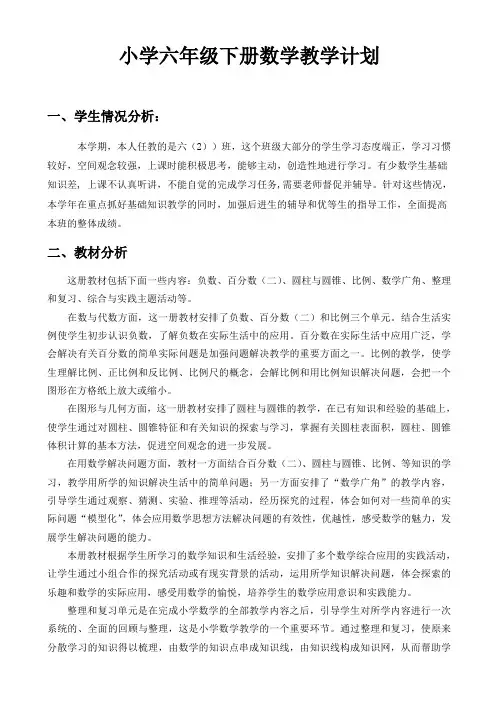 人教小学六年级下册数学教学计划及进度表