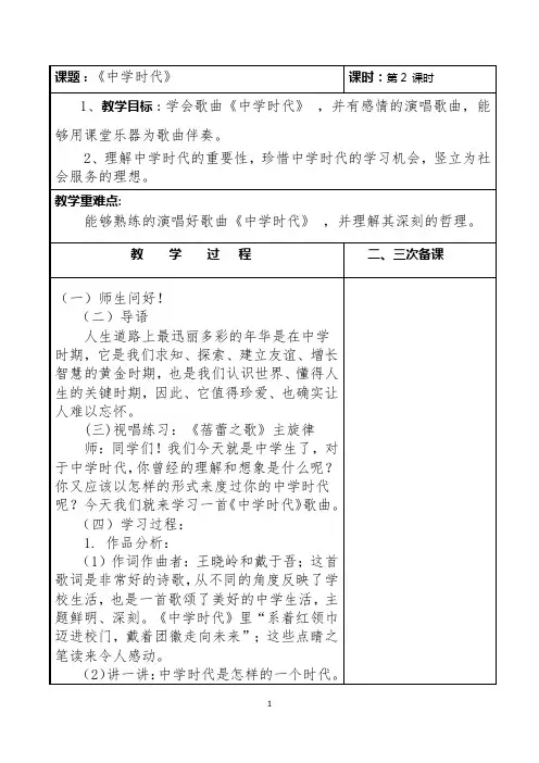 《中学时代》音乐教案