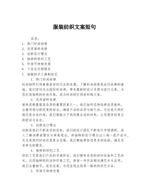 服装纺织文案短句