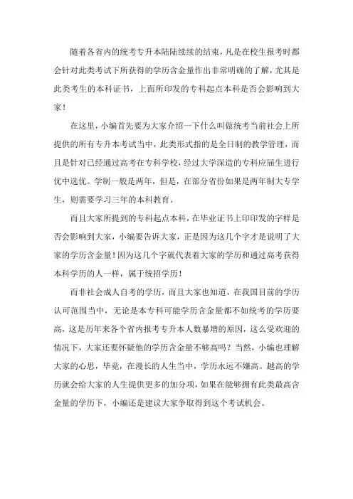 毕业证上的专科起点本科有什么影响吗？
