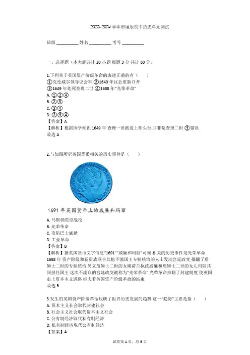2023-2024学年初中历史部编版九年级上第六单元 资本主义制度的初步确立单元测试(含答案解析)