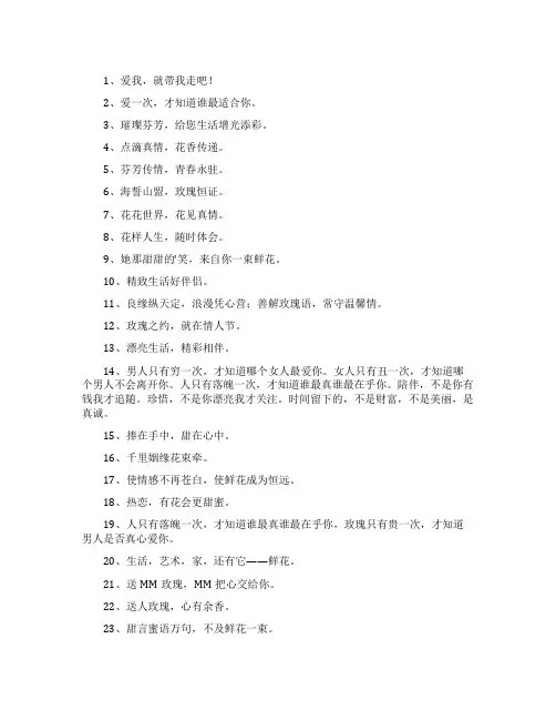 情人节玫瑰花的宣传语