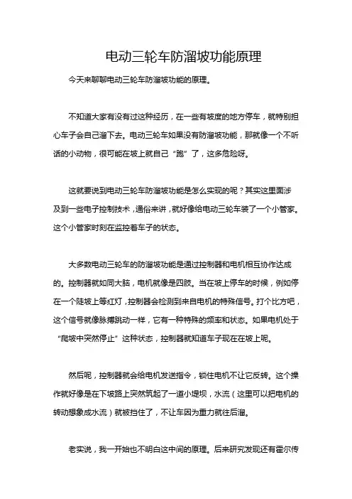 电动三轮车防溜坡功能原理