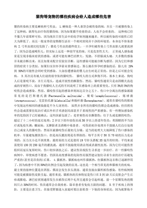 猫狗等宠物的哪些疾病会给人造成哪些危害