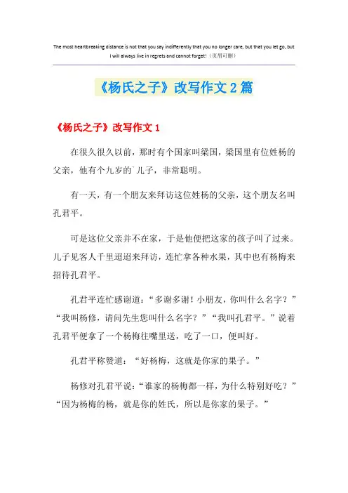 《杨氏之子》改写作文2篇