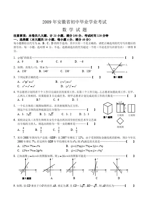 安徽省2009-2011年中考数学试卷及答案
