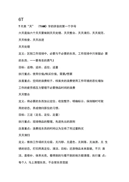 6T4D5常管理内容