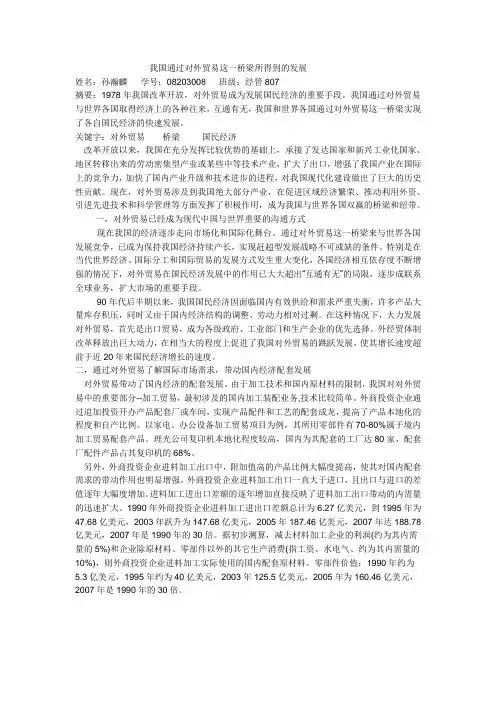 对外贸易的桥梁和纽带作用