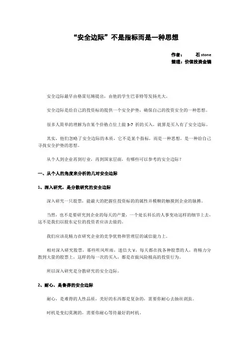 价值投资——“安全边际”不是指标而是一种思想