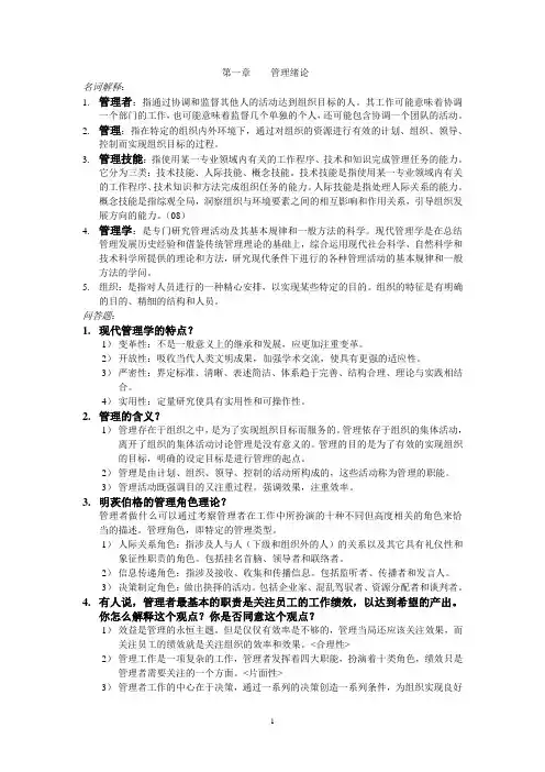 中南财大管理学考研专业课总结