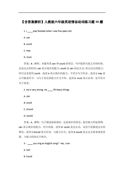 【含答案解析】人教版六年级英语情态动词练习题30题