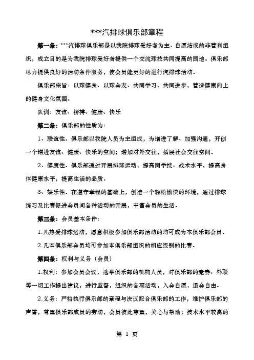 汽排球俱乐部章程