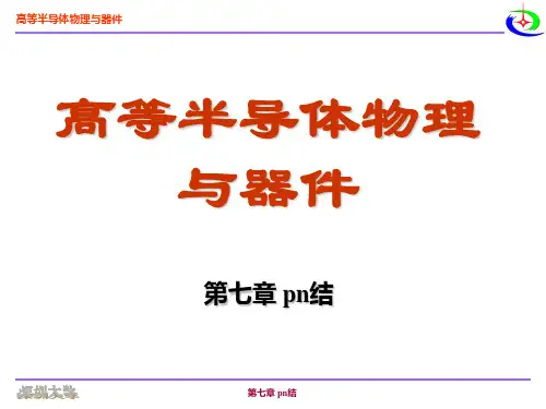 尼曼 半导体物理与器件第七章