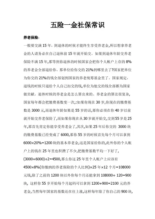 五险一金社保常识