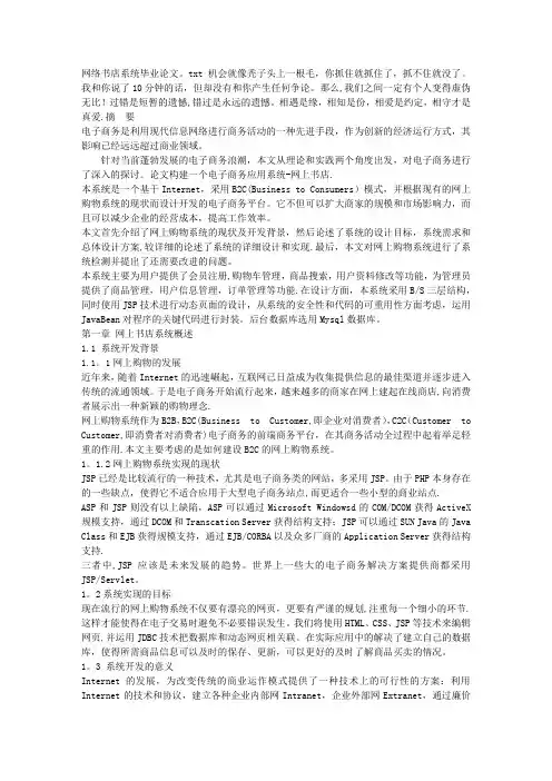网络书店系统毕业论文