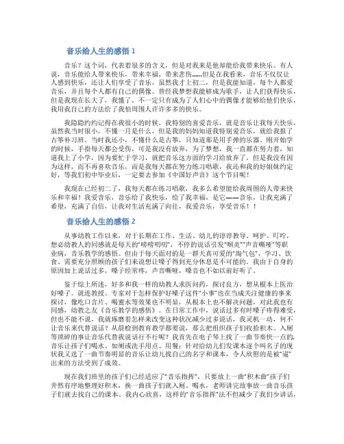 音乐给人生的感悟