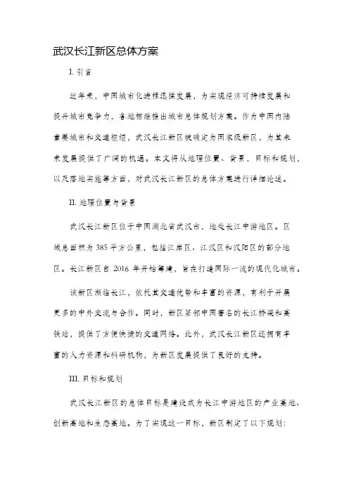 武汉长江新区总体方案