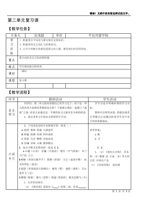 人教版七年级语文下第二单元复习课教案教学设计