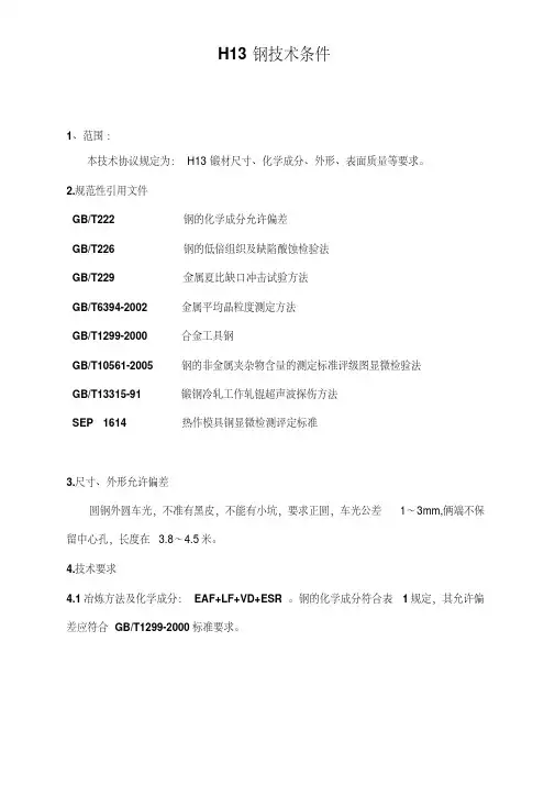 h13技术协议