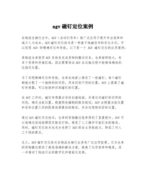 agv磁钉定位案例