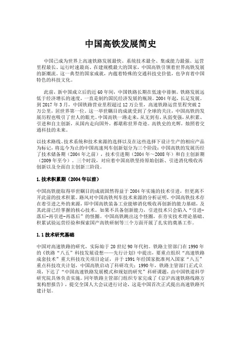 中国高铁发展简史