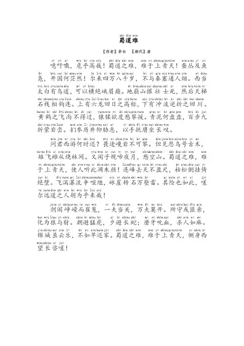 蜀道难(带拼音)
