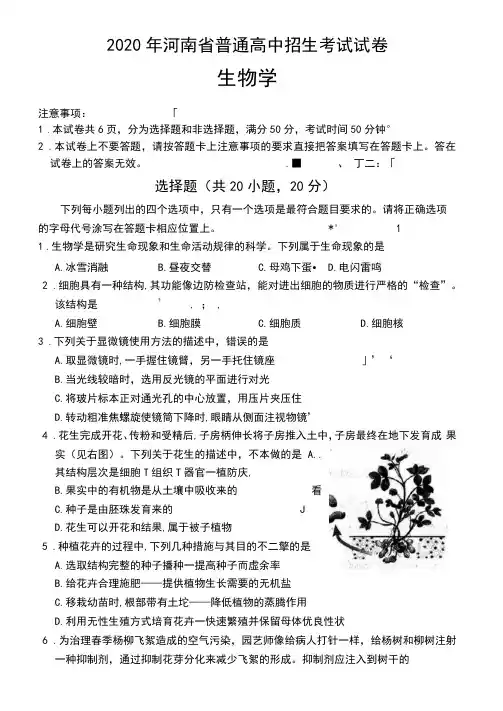 2020年河南省中考生物学试卷及参考答案(图片版)