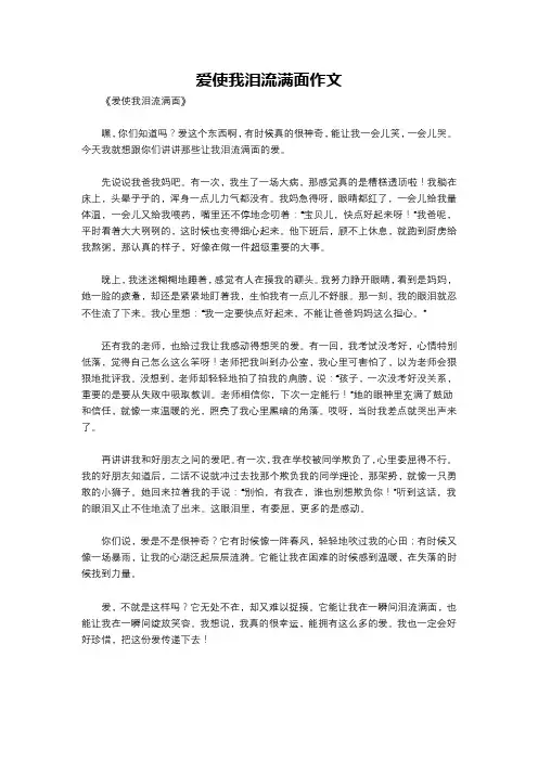 爱使我泪流满面作文