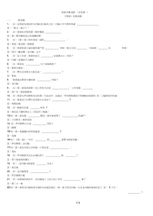 简爱名著试题(含答案)