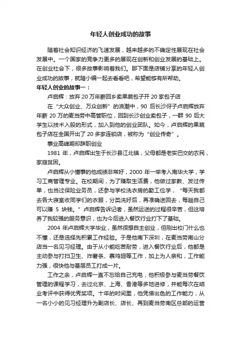 年轻人创业成功的故事