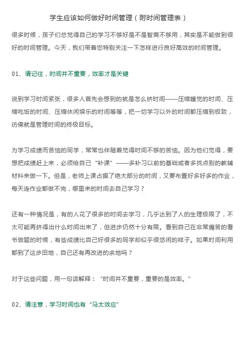 学生应该如何做好时间管理(附时间管理表)