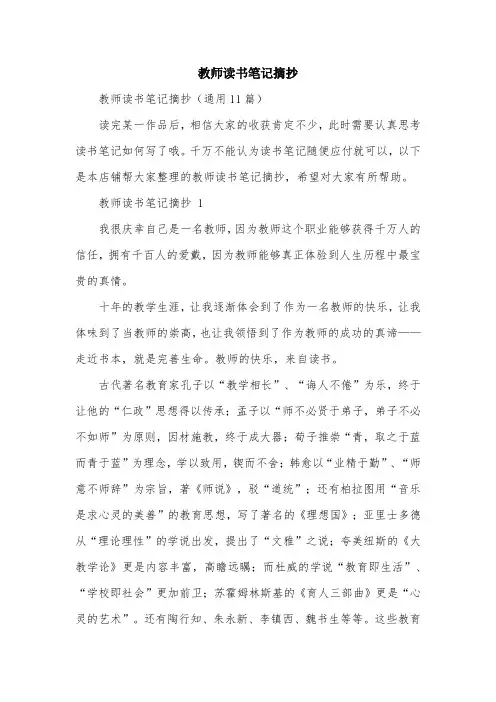 教师读书笔记摘抄