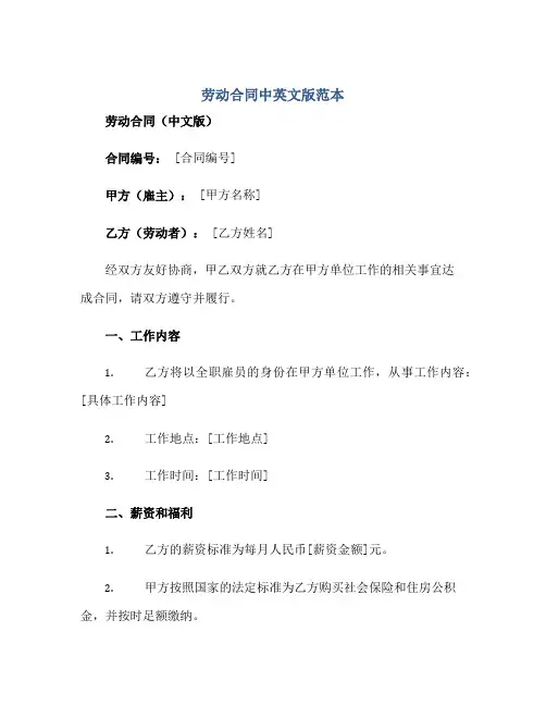 劳动(合同)中英文版范本