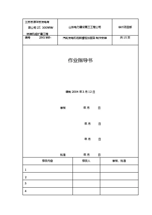 汽轮发电机地脚螺栓安装