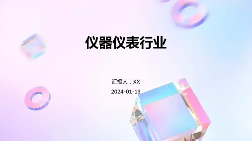 仪器仪表行业