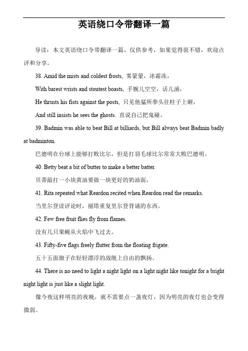英语绕口令带翻译一篇