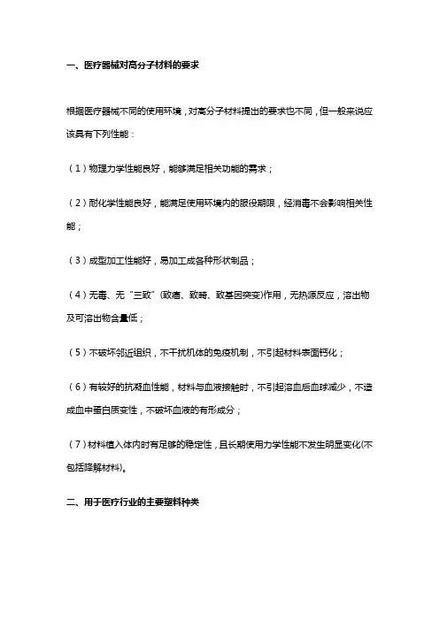 制药用塑料的通用要求