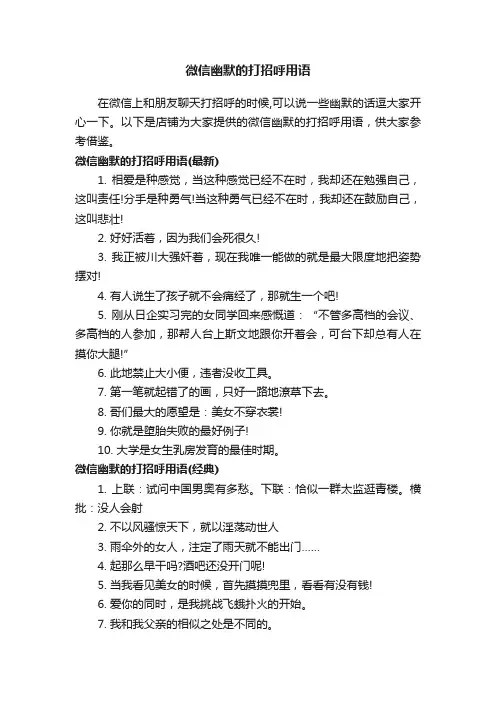 微信幽默的打招呼用语