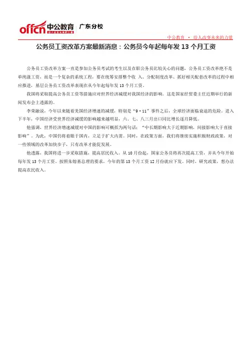 公务员工资改革方案最新消息：公务员今年起每年发13个月工资