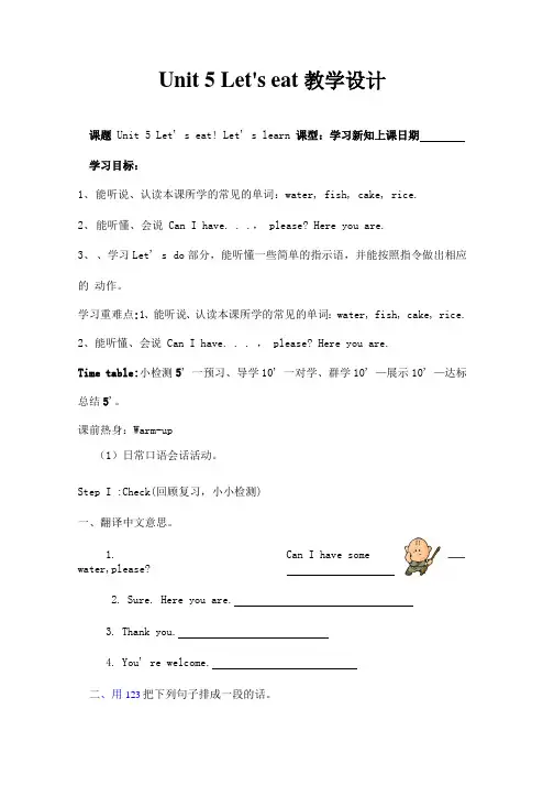 人教PEP版三年级英语上册《Unit5》精品教案教学设计小学优秀公开课62
