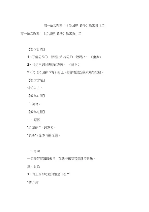 高一语文教案：《沁园春长沙》教案设计二