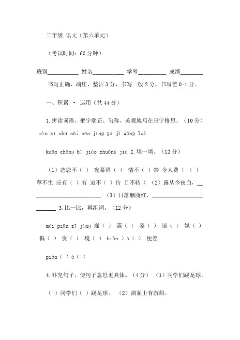 三年级语文下册第六单元测试卷含答案