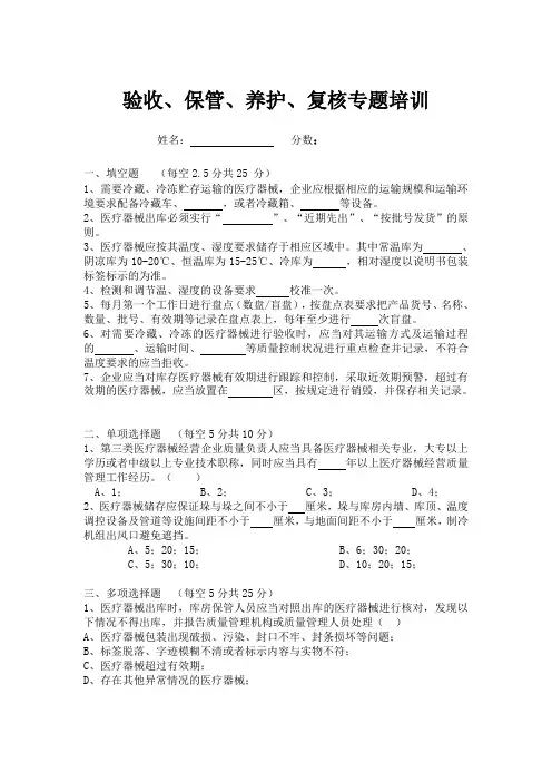 (完整版)医疗器械的验收、养护、保管、复核试题及答案